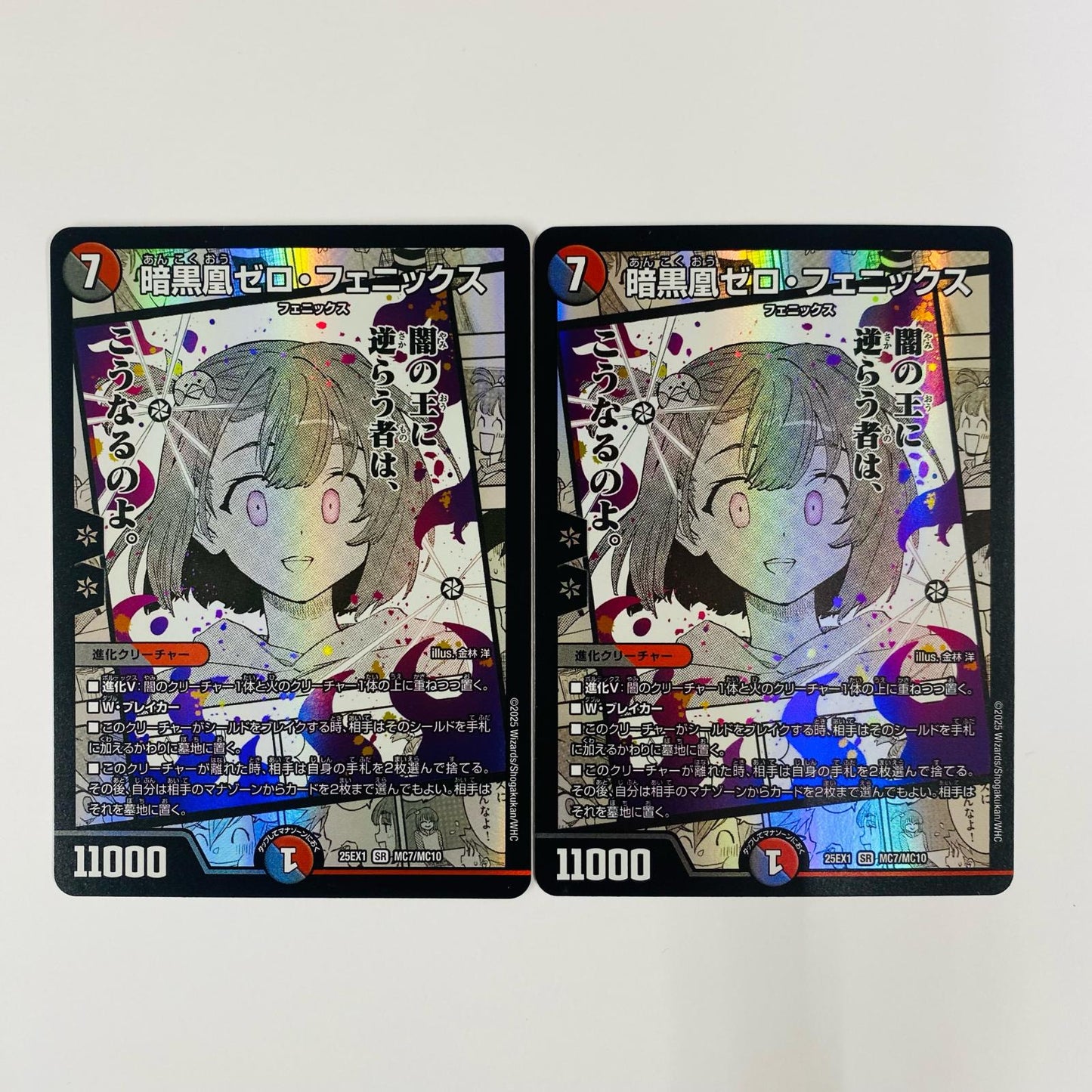 Shadow Phoenix Zero Phoenix SR DM25-EX1-MC7