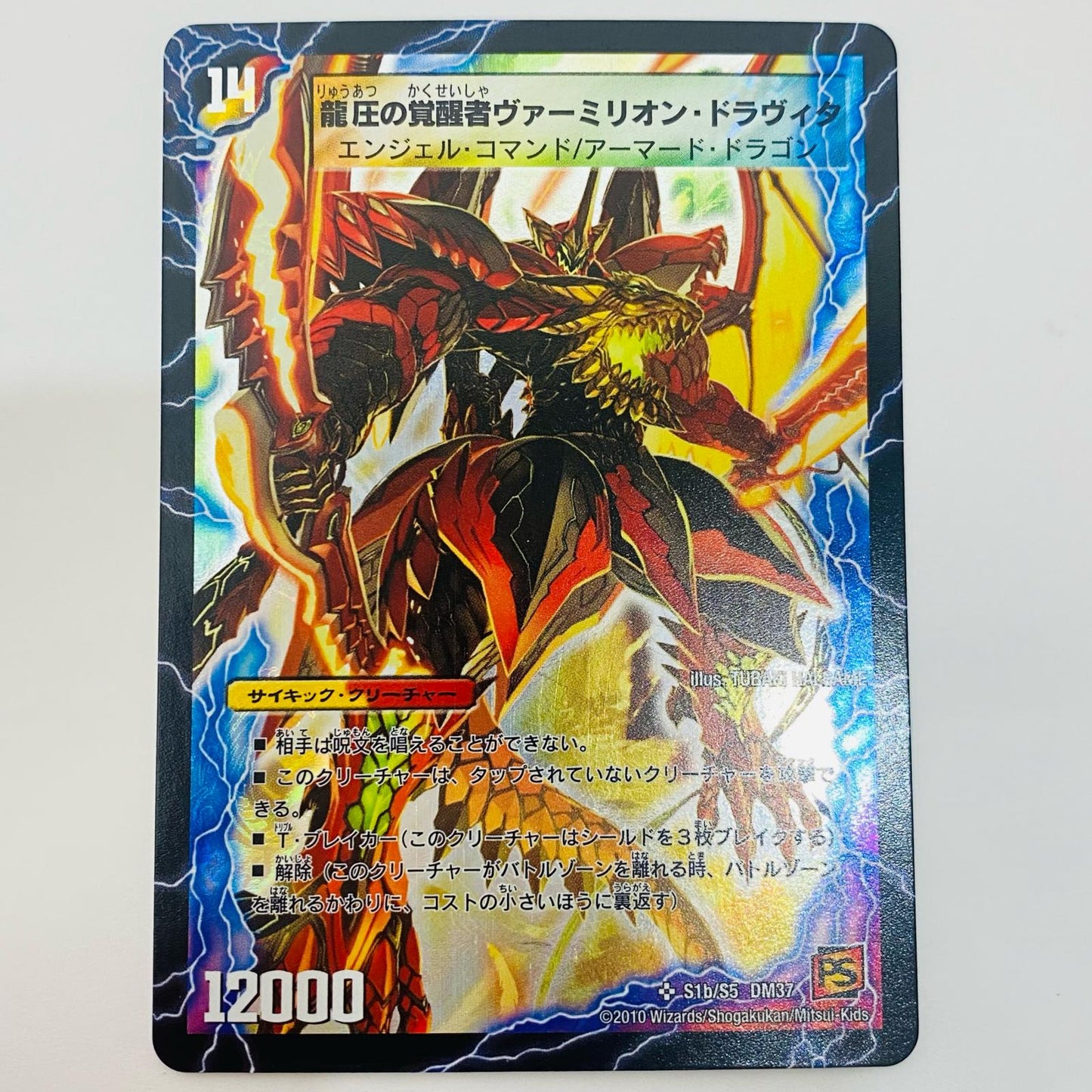 Vermillion Dravita, the Awakened Dragon Pressure SR DM-37-S1b