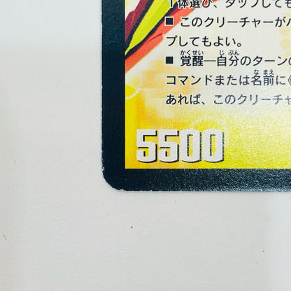 Vermillion Dravita, the Awakened Dragon Pressure SR DM-37-S1b