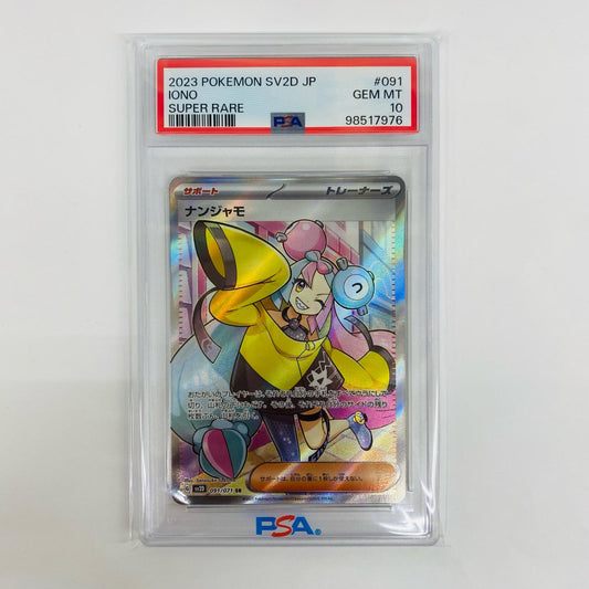 PSA10 ナンジャモ SR SV2D-091