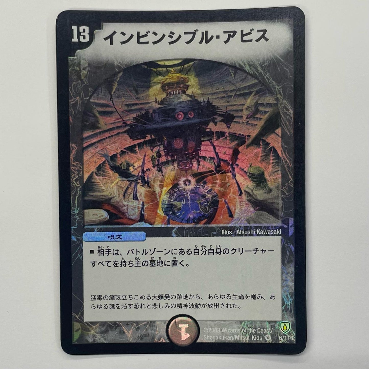 Invincible Abyss VR DM-06-6