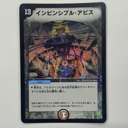 Invincible Abyss VR DM-06-6