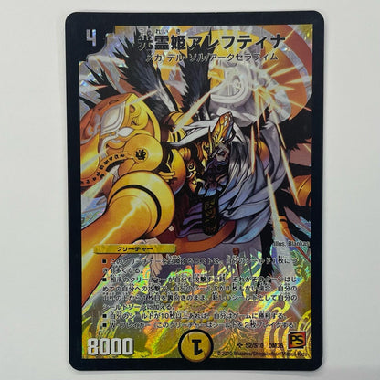 Holy Spirit Princess Alephthina SR DM-36-S2
