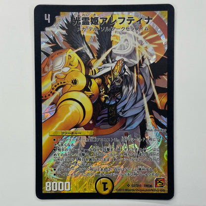 Holy Spirit Princess Alephthina SR DM-36-S2