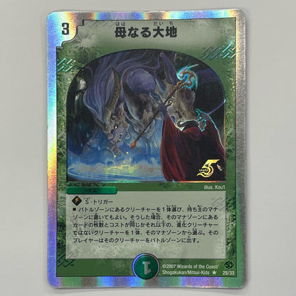 Mother Earth R DMC-39-25