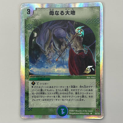 Mother Earth R DMC-39-25
