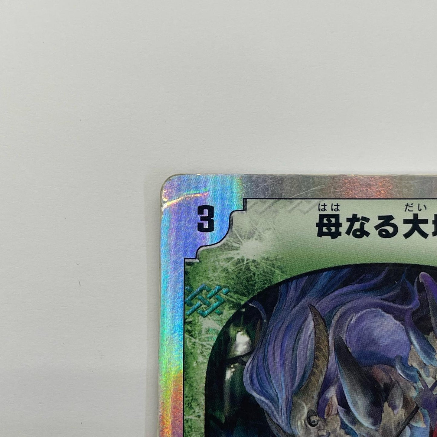 Mother Earth R DMC-39-25