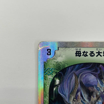 Mother Earth R DMC-39-25