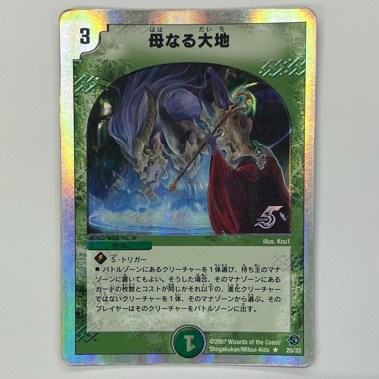 Mother Earth R DMC-39-25