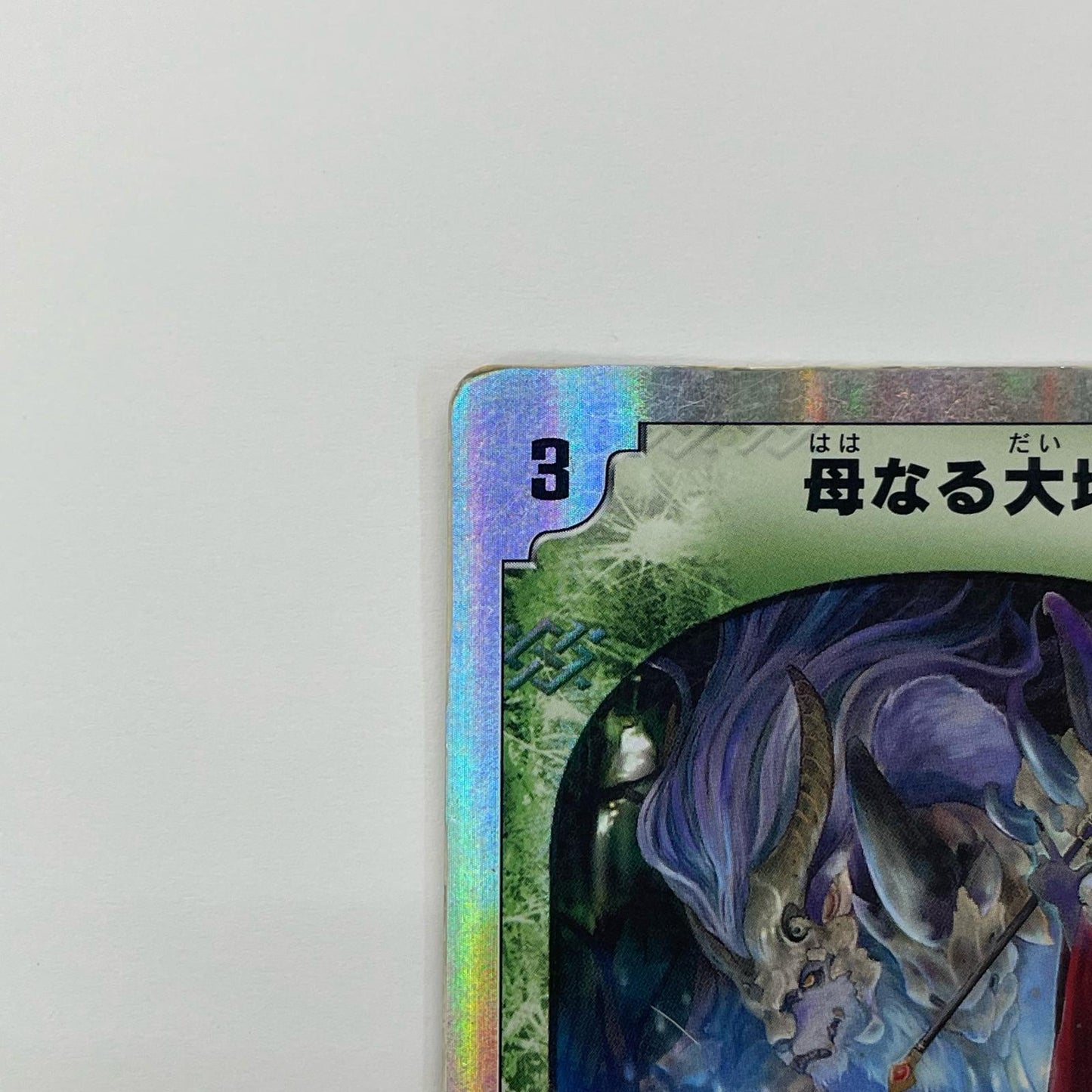 Mother Earth R DMC-39-25