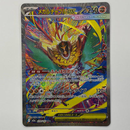 Mega Lucario ex SAR M2a-239