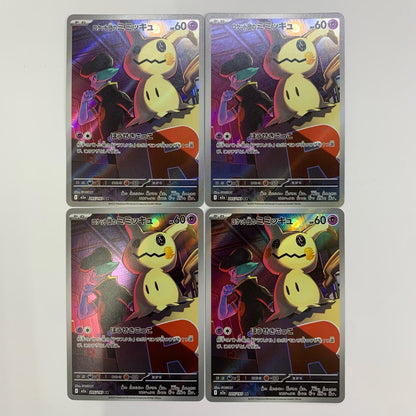 Team Rocket's Mimikyu AR M2a-205