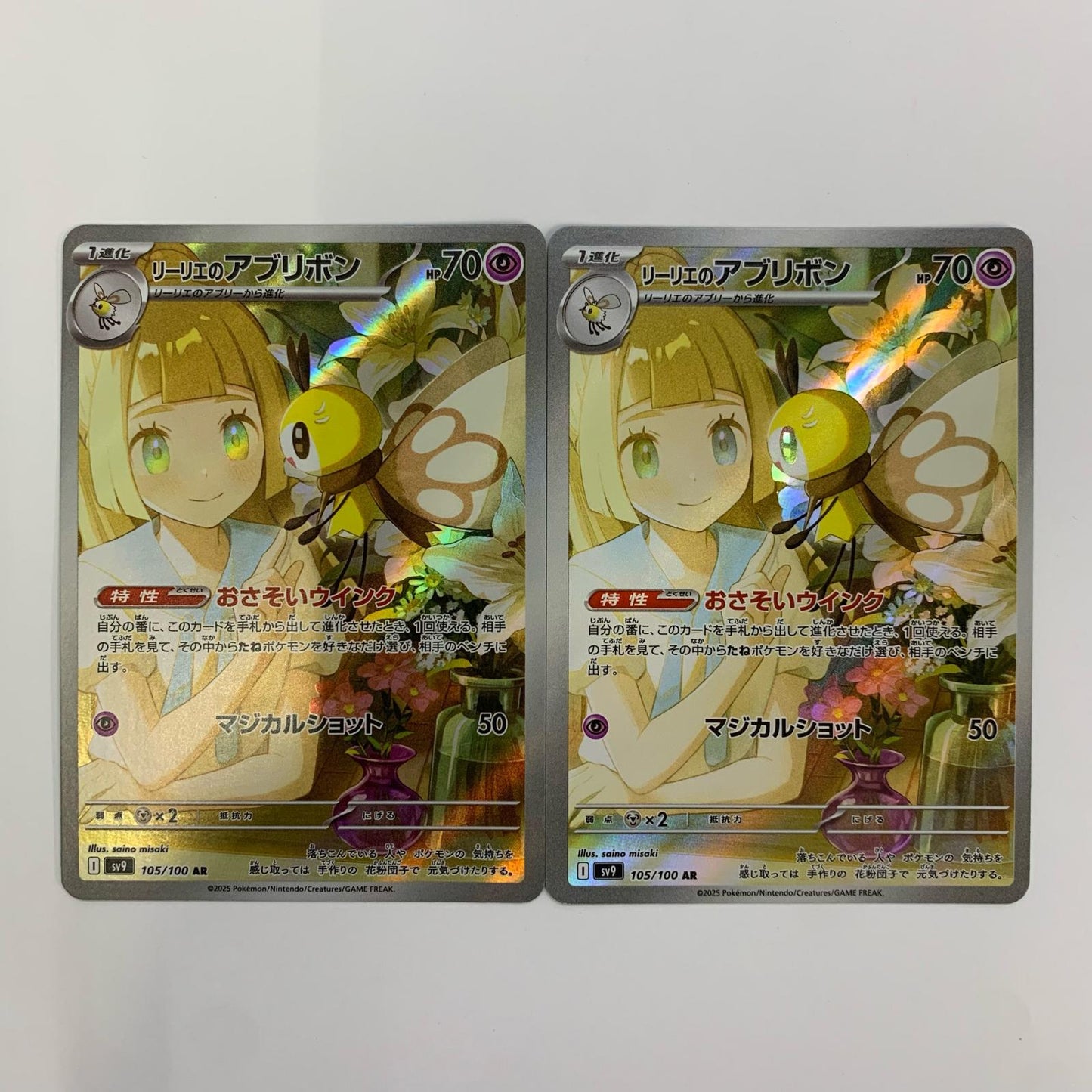 Lillie's Ribombee AR SV9-105