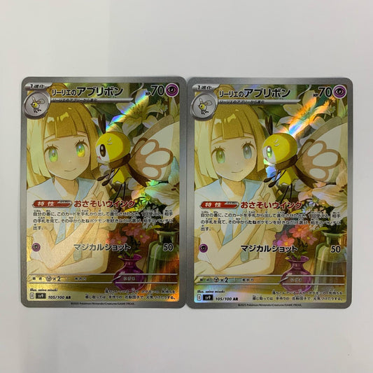 リーリエのアブリボン AR SV9-105
