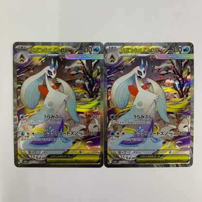 Mega Froslass ex SAR M2a-233