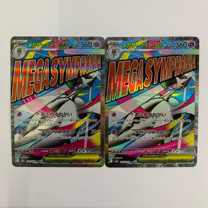 Mega Gardevoir ex MA M2a-226