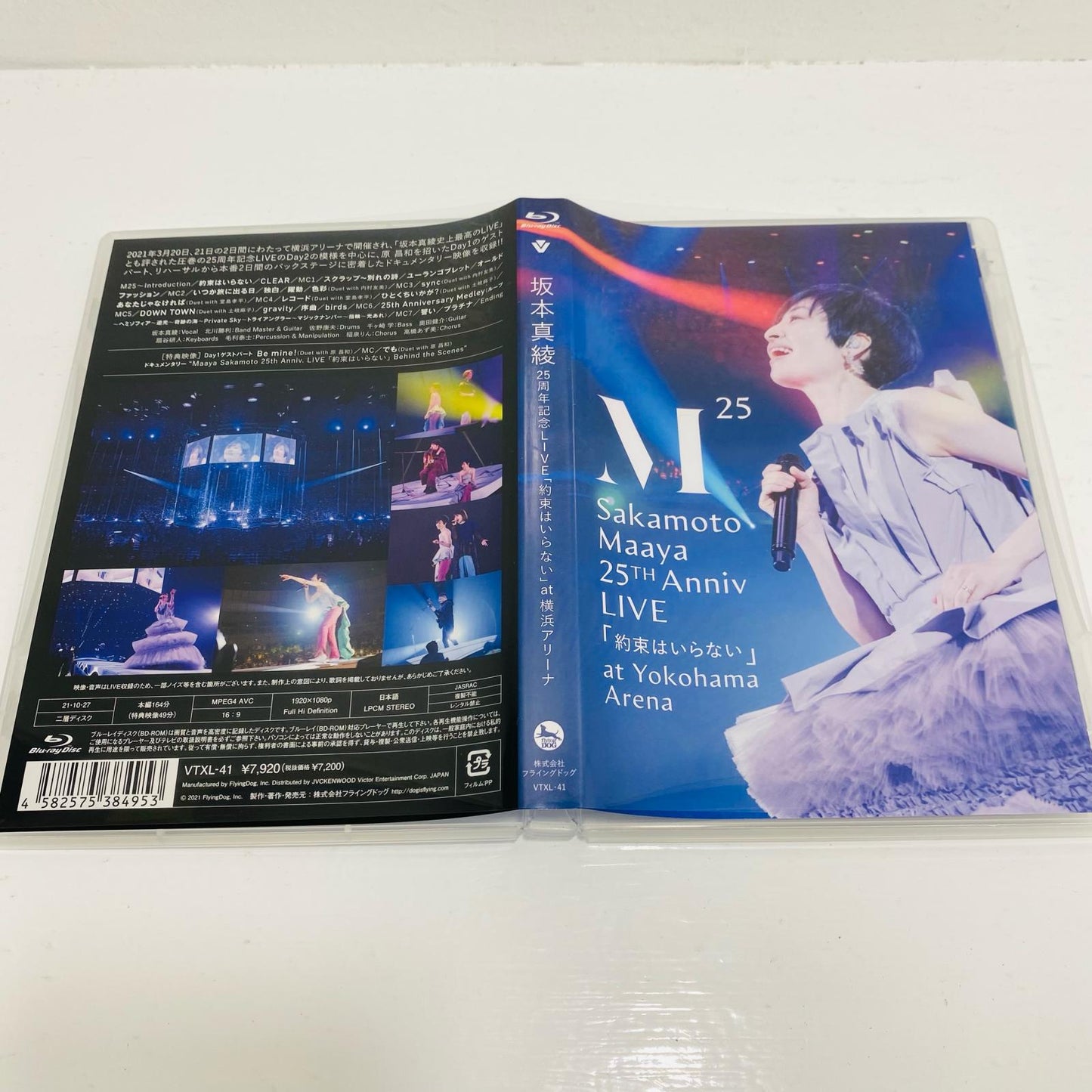 Japanese Music Blu-ray Disc | Maaya Sakamoto 25th Anniversary LIVE "Yakusoku wa Iranai" at Yokohama Arena