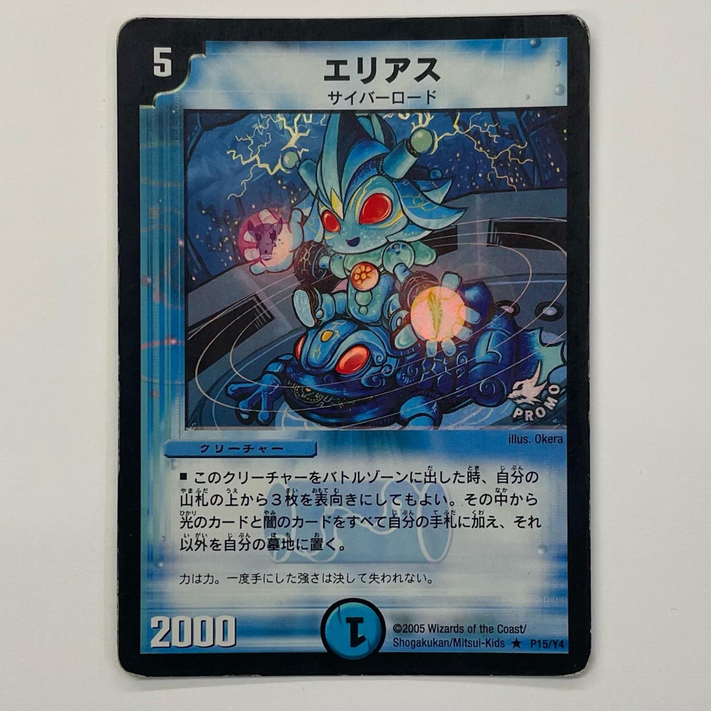 Elias (foil) - PR-Y4-P15