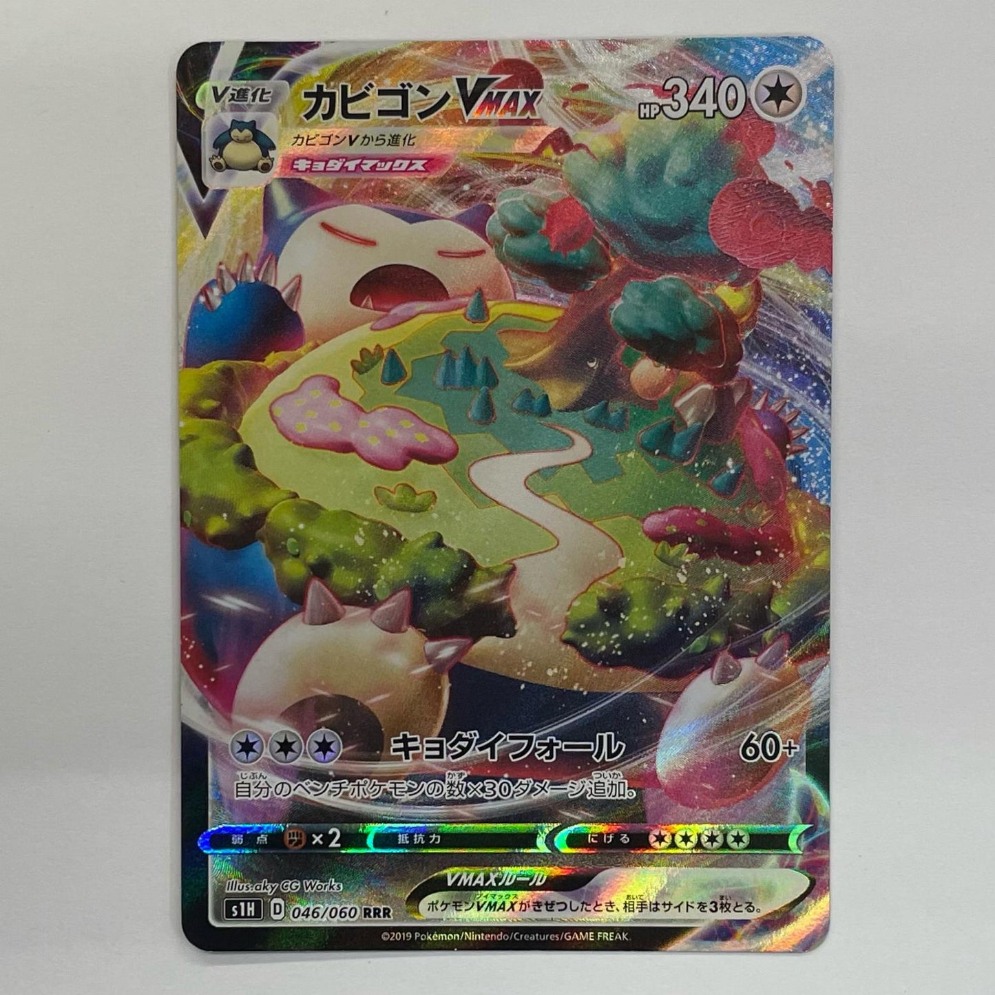 Snorlax VMAX RRR S1H-046