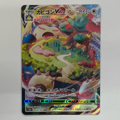 Snorlax VMAX RRR S1H-046