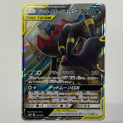 Umbreon & Darkrai GX - SMM-010