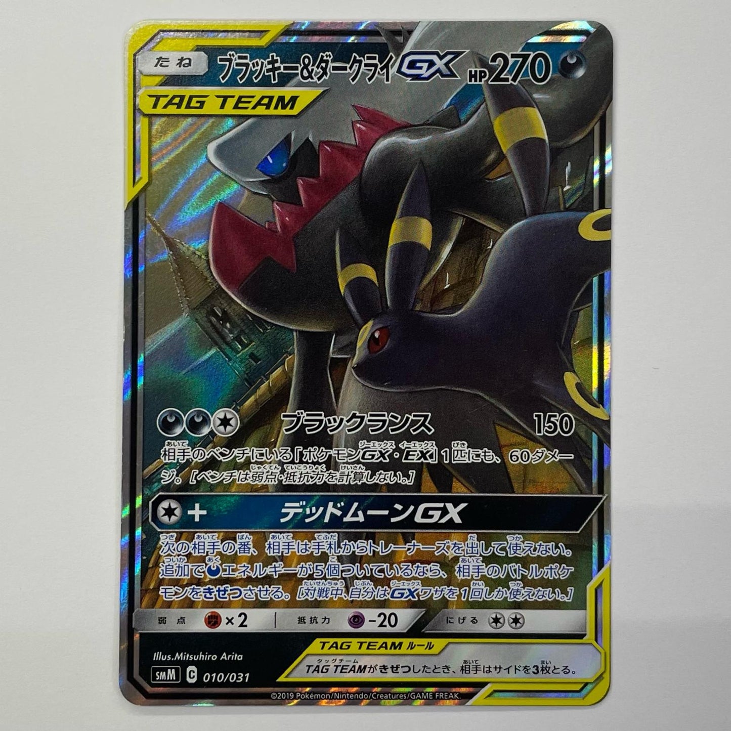 Umbreon & Darkrai GX - SMM-010
