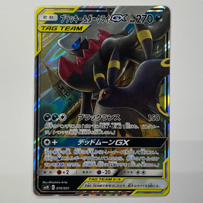 Umbreon & Darkrai GX - SMM-010