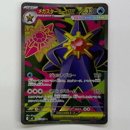 Mega Starmie ex SR
