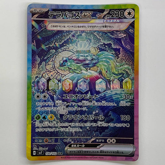 テラパゴスex SAR SV7-130