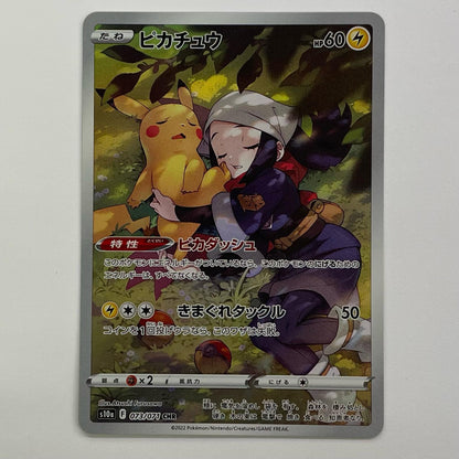 Pikachu CHR S10a-073
