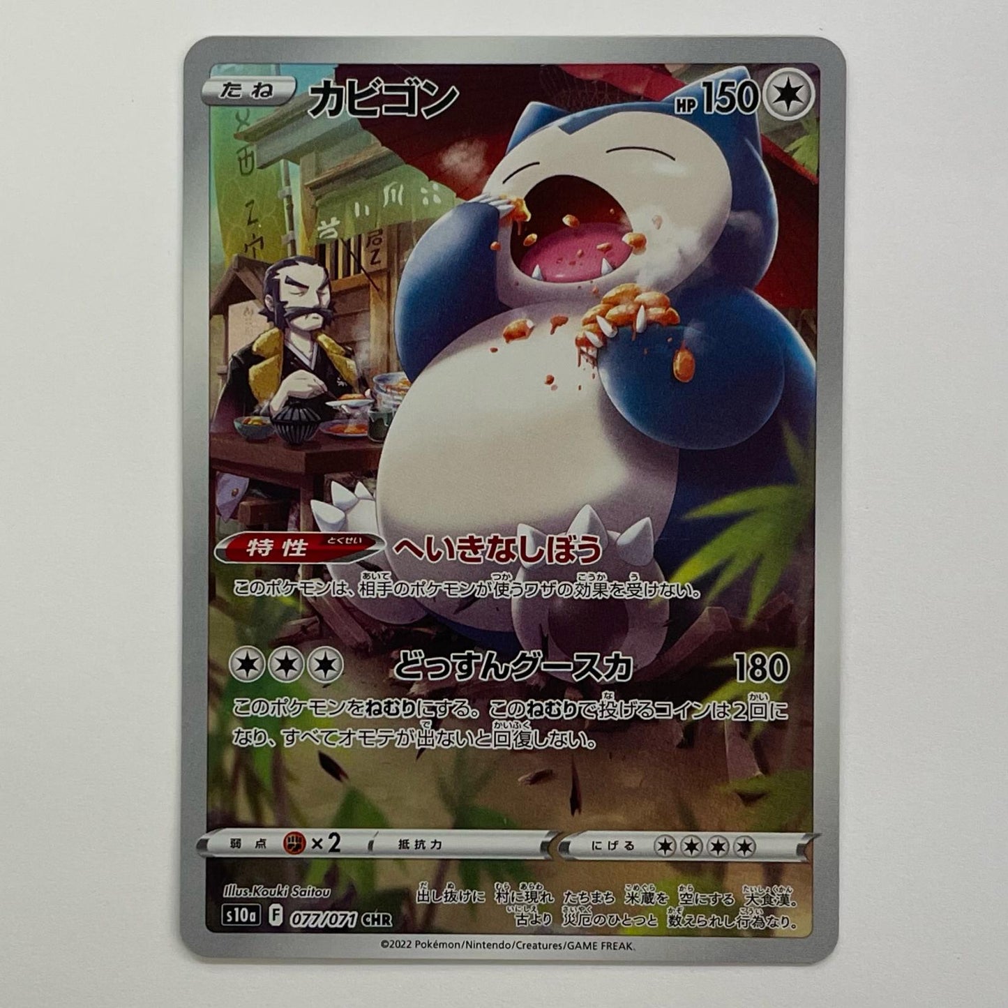 Snorlax CHR S10a-077