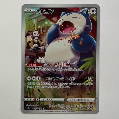 Snorlax CHR S10a-077