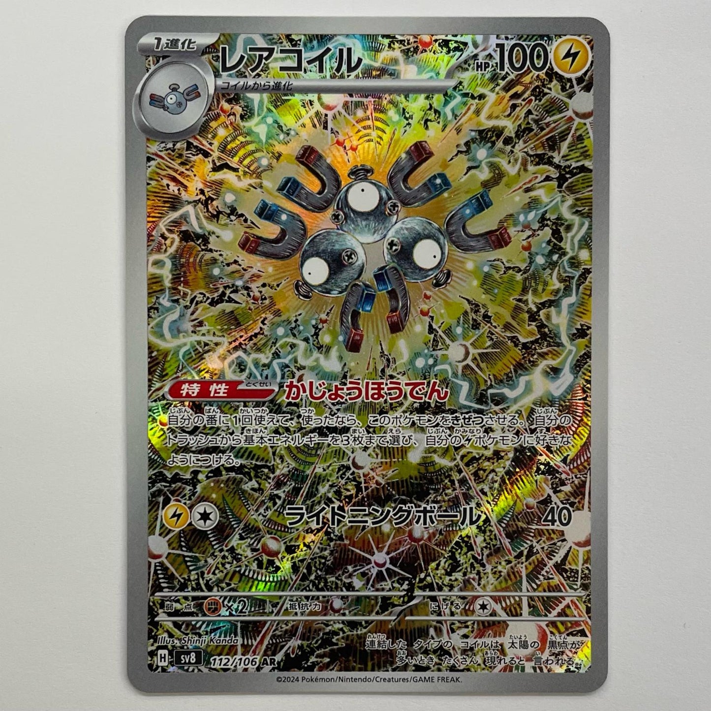 Magneton AR SV8-112