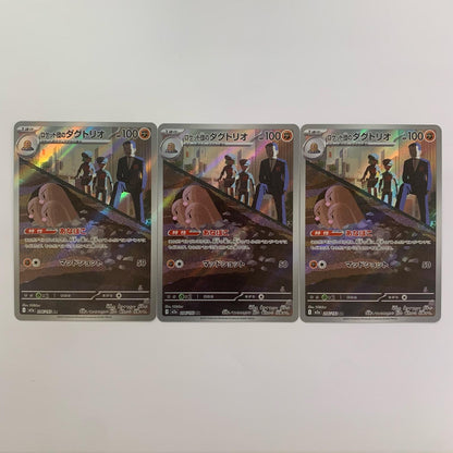 Team Rocket's Dugtrio AR M2a-206