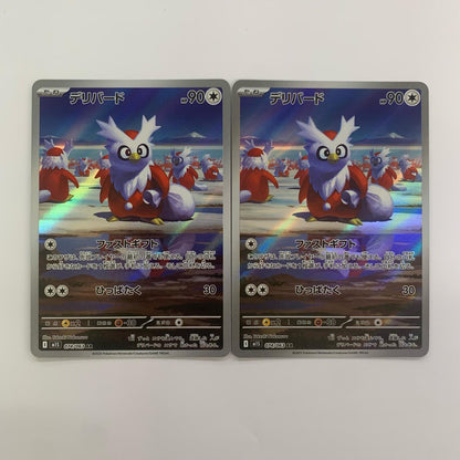 Delibird AR M1S-074