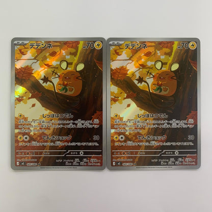 Dedenne AR