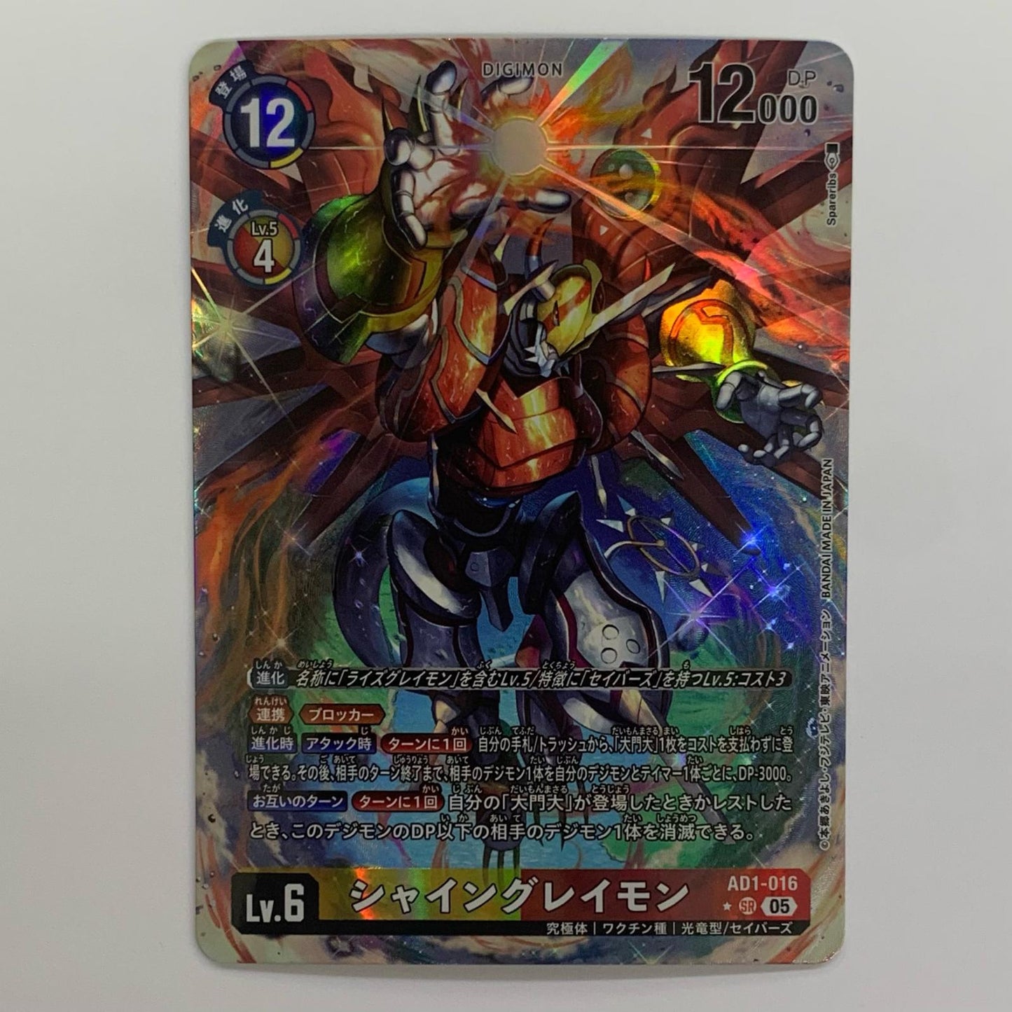 ShineGreymon [Parallel] (SR