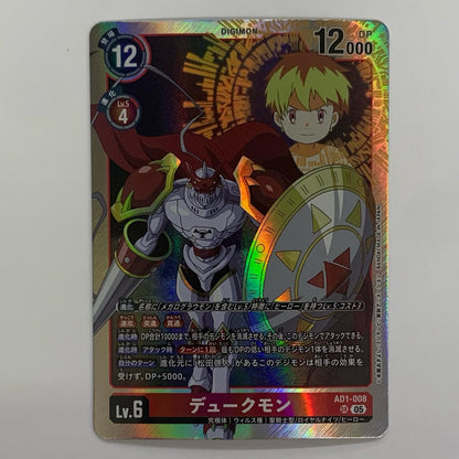 Dukemon SR