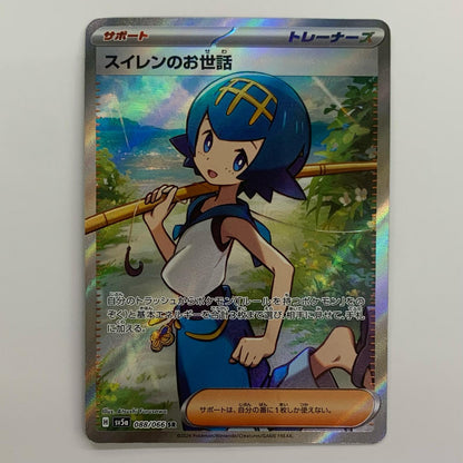 Lana's Care SR SV5a-088