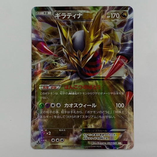 Giratina EX RR XY7-057