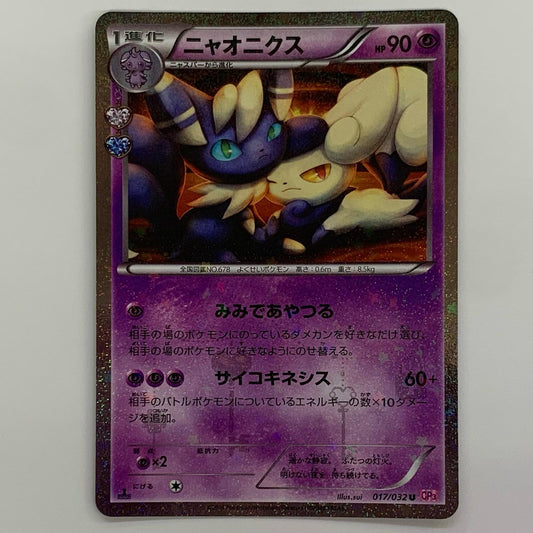 ニャオニクス U CP3-017