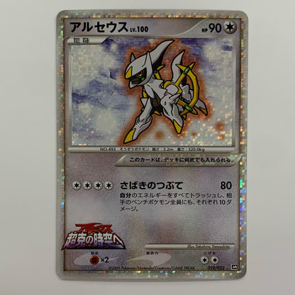 Arceus LV.100 - M-022