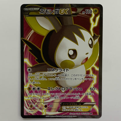 Emolga EX SR XY1-062