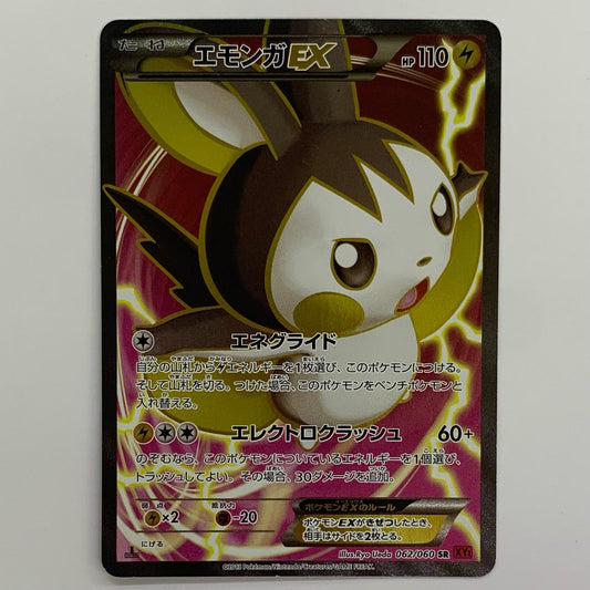 エモンガEX SR XY1-062