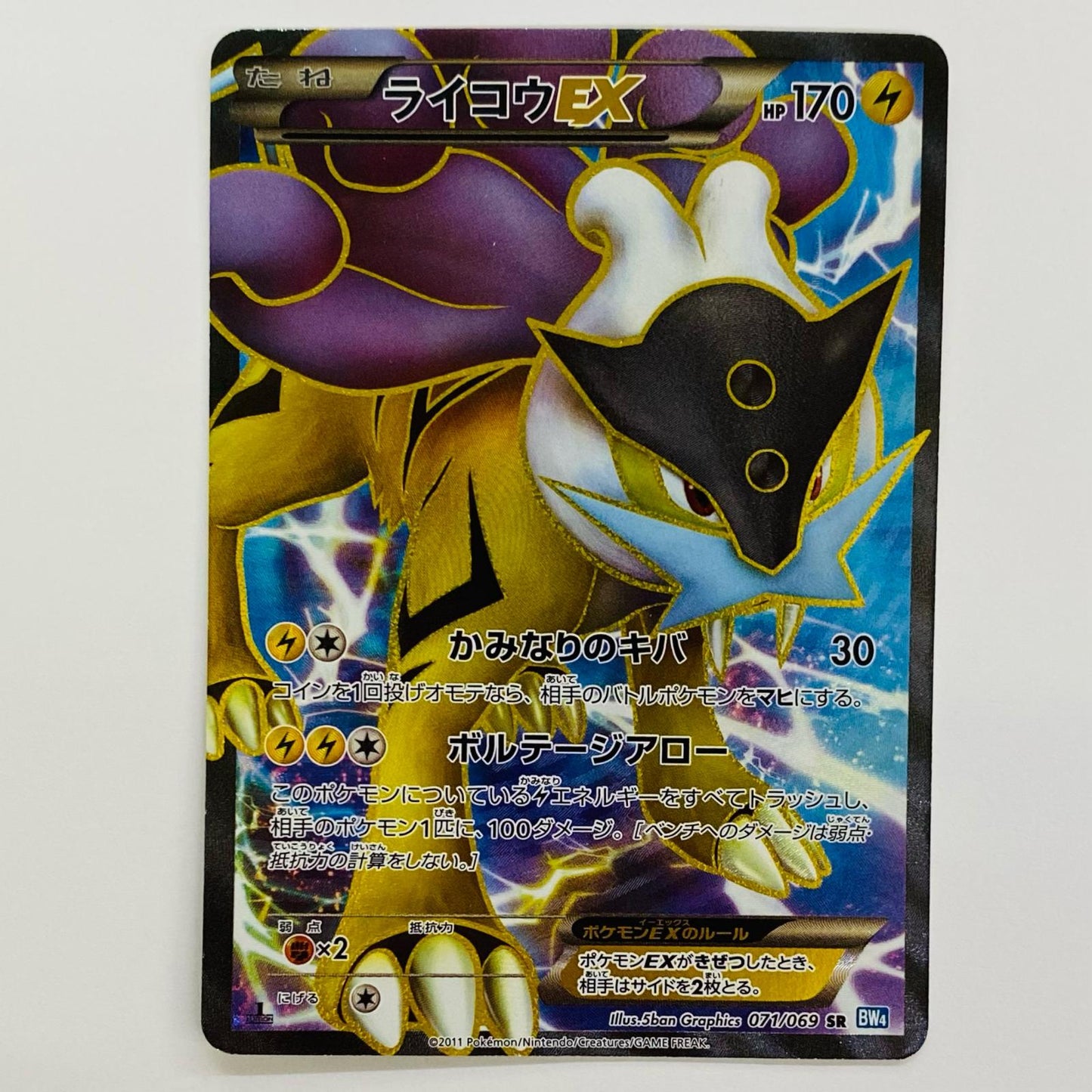 ライコウEX SR BW4-071