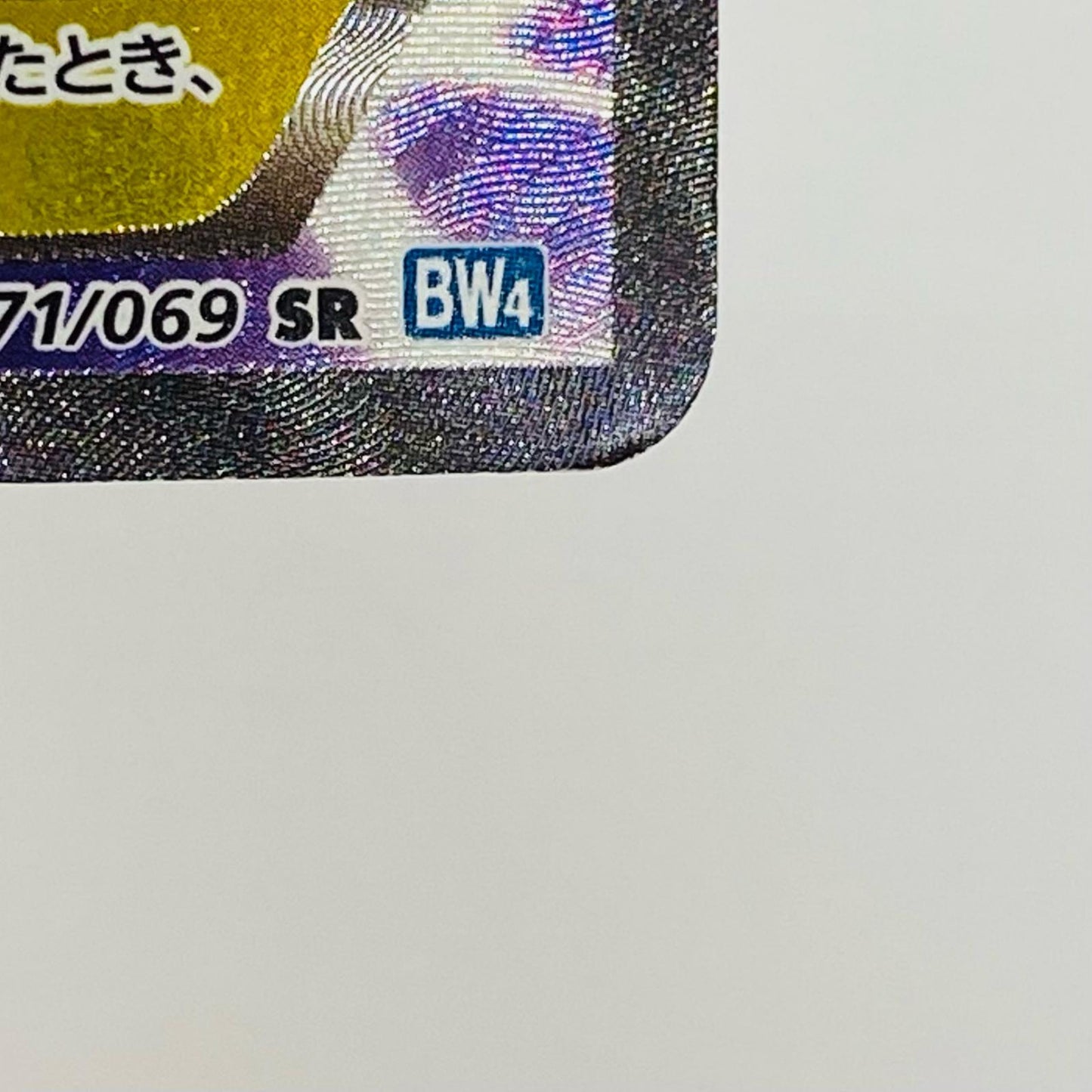 ライコウEX SR BW4-071