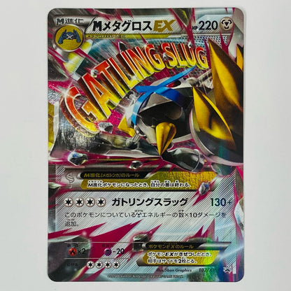 MメタグロスEX - 102/XY-P