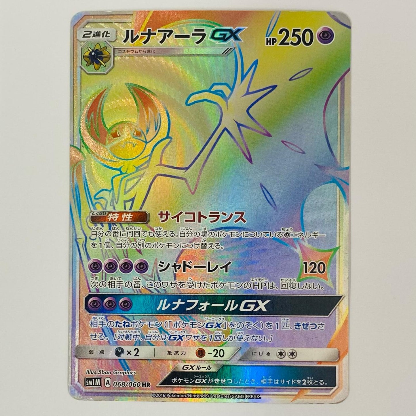 ルナアーラGX HR SM1M-068