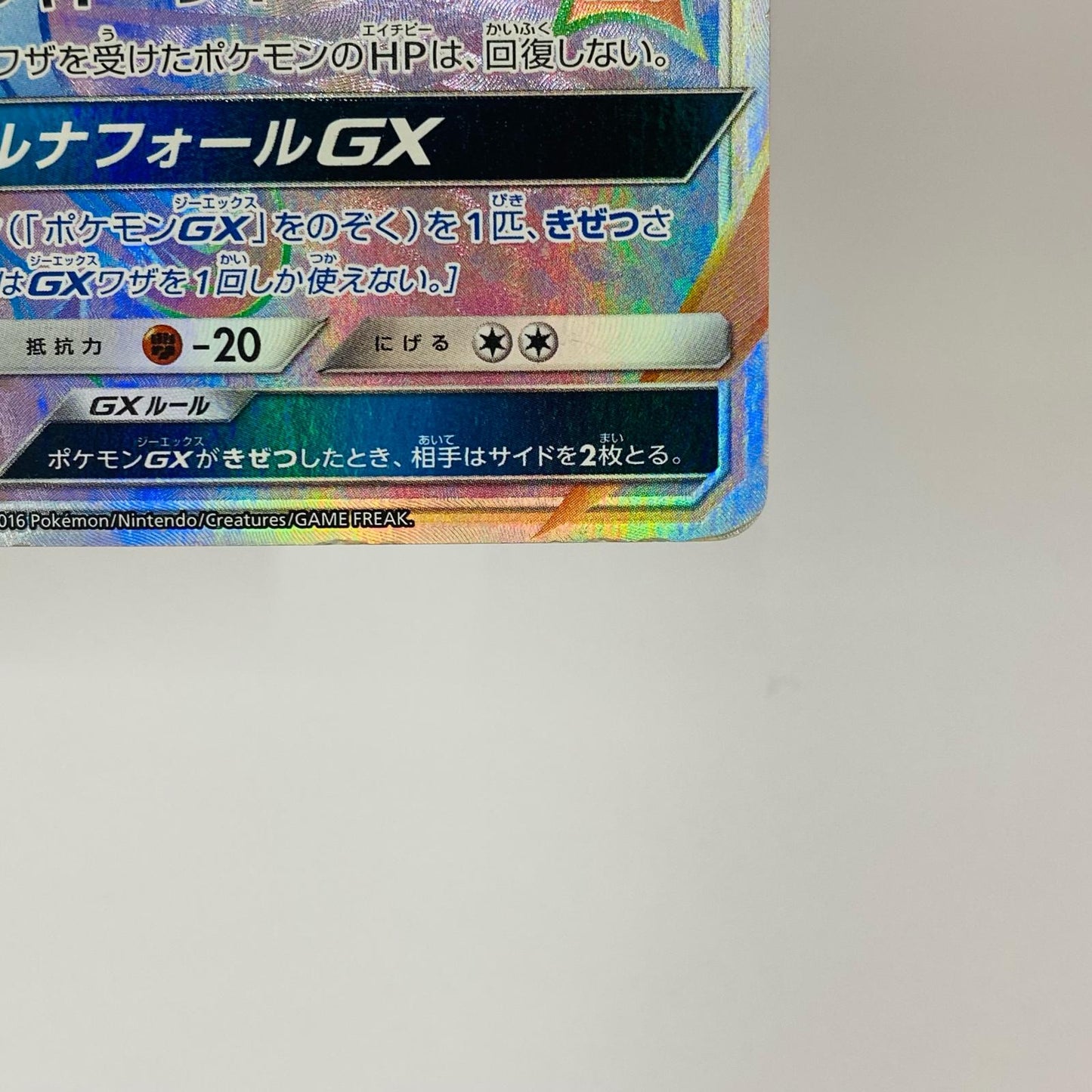 ルナアーラGX HR SM1M-068