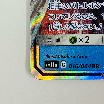 カメックス&ポッチャマGX RR SM11a-016